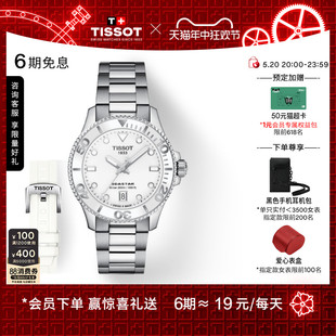 海星石英女表赠表带 Tissot天梭官方正品 新品