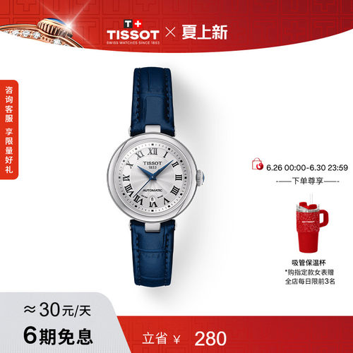 Tissot天梭小美人机械女表