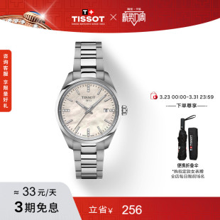 Tissot天梭PR100系列贝母盘石英钢带手表女表