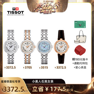 【20点抢现货】Tissot天梭官方正品小美人石英女表手表