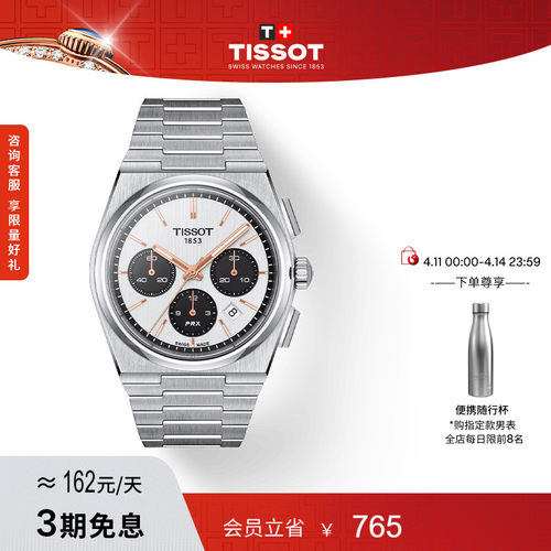Tissot天梭PRX超级玩家系列手表