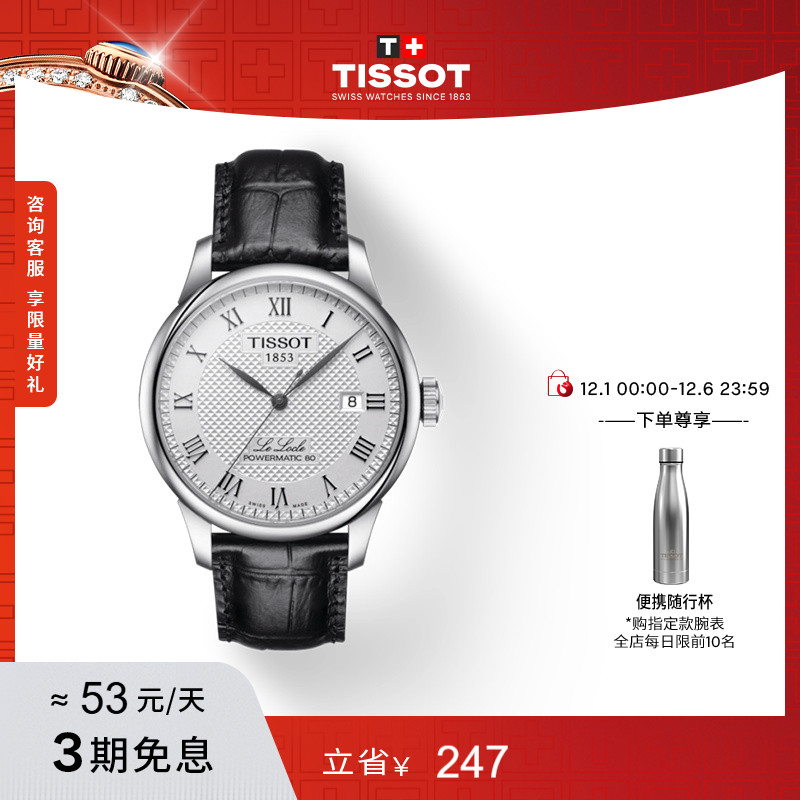 Tissot天梭力洛克机械皮带男表