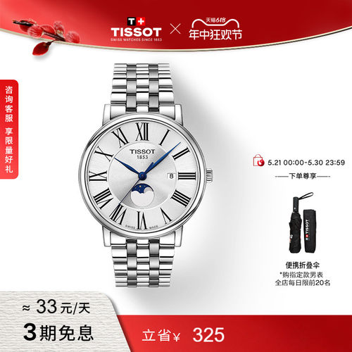 Tissot天梭卡森臻我月相男表石英