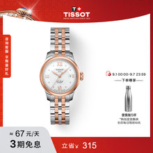 Tissot天梭官方正品力洛克机械女士镶钻时尚25mm手表女表