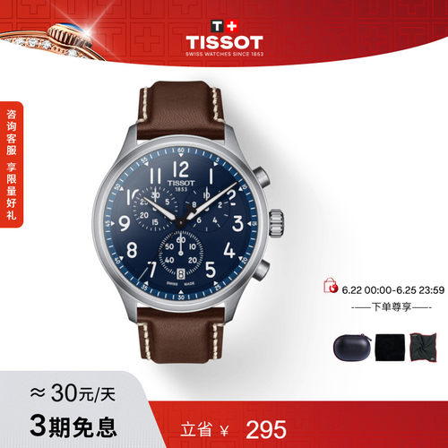 Tissot天梭速驰石英皮带手表男表