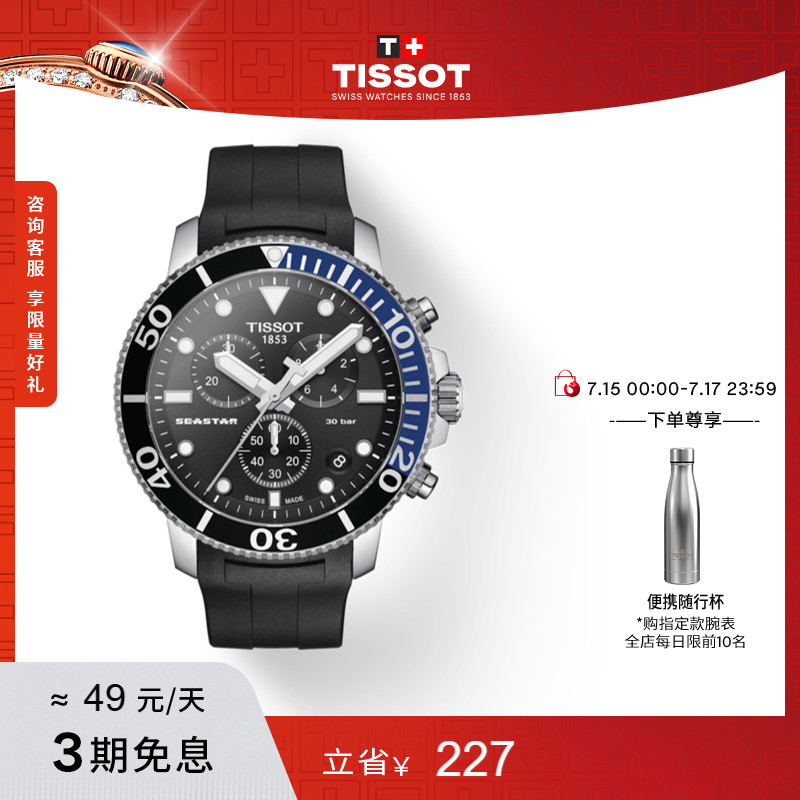 Tissot天梭海星系列石英手表男表