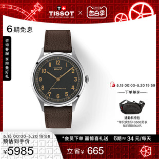 天文台认证皮带机械男表 Tissot天梭官方怀旧经典 礼物