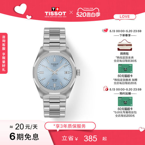 天梭聚光系列太阳能石英钢带手表