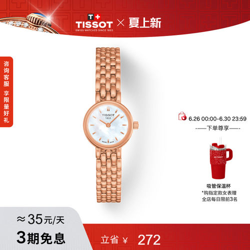 Tissot天梭小可爱石英女表