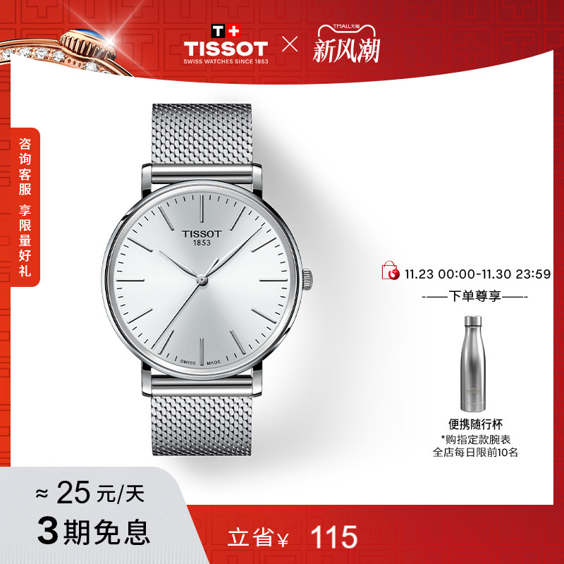 Tissot天梭魅时系列石英男表