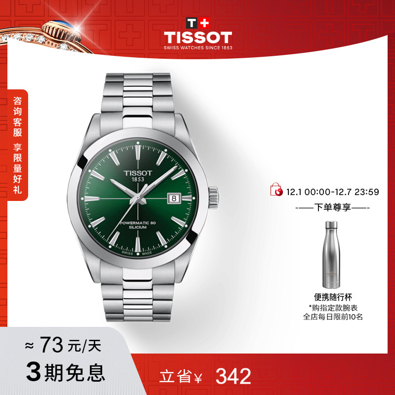 Tissot天梭风度系列机械钢带男表