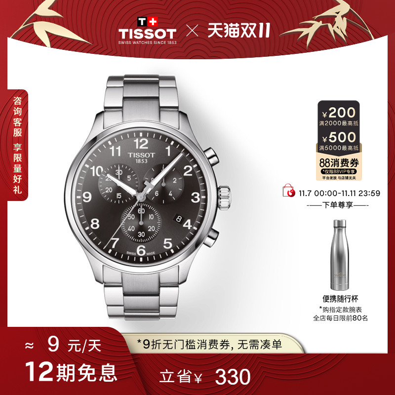 tissot天梭官方正品钢石英手表