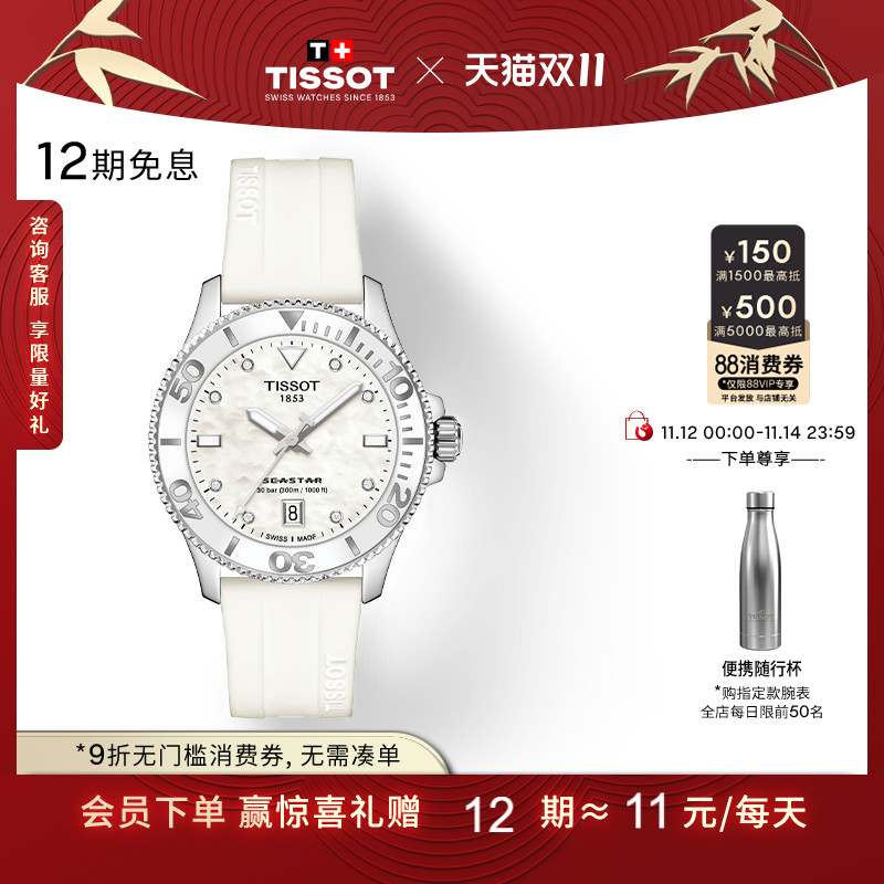 Tissot天梭海星石英硅胶表带女表