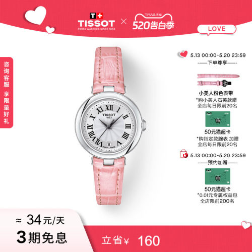 Tissot天梭小美人石英女表