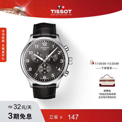 Tissot天梭速驰系列石英皮带手表