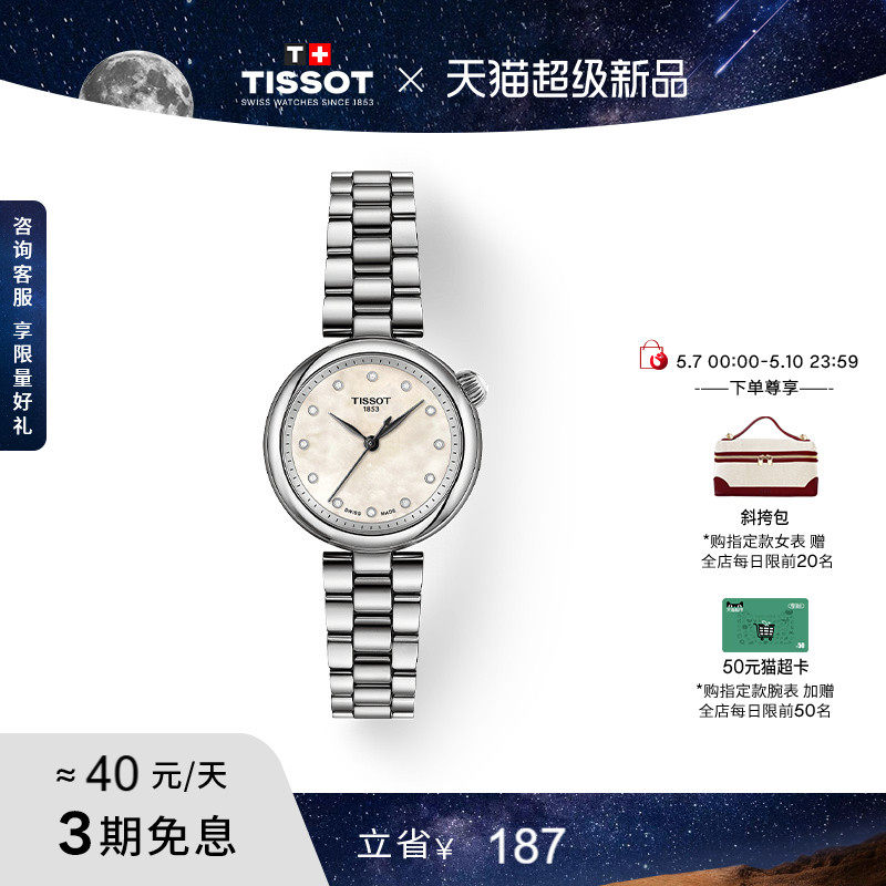 Tissot天梭小美人Désir系列星光款石英女表手表