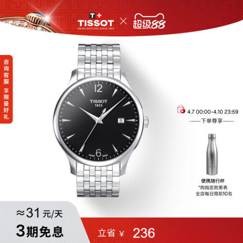 Tissot天梭俊雅石英钢带手表男表