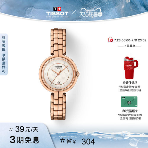 Tissot天梭弗拉明戈石英女表