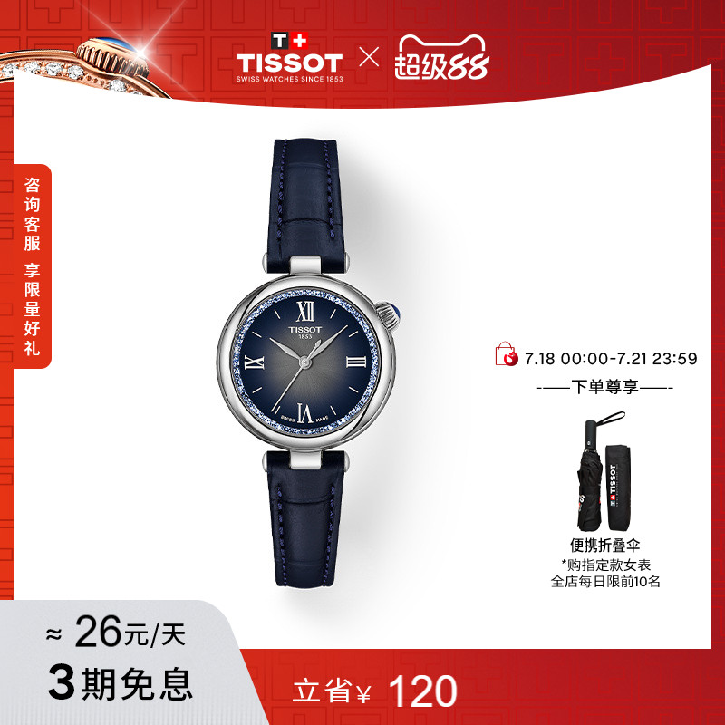 天梭小美人Désir系列石英女表
