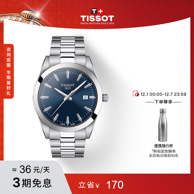 Tissot天梭风度石英钢带手表男表