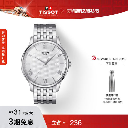 Tissot天梭俊雅石英钢带手表男表