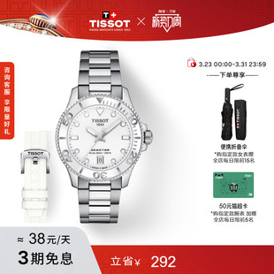 Tissot天梭官方正品 海星石英女表手表赠表带