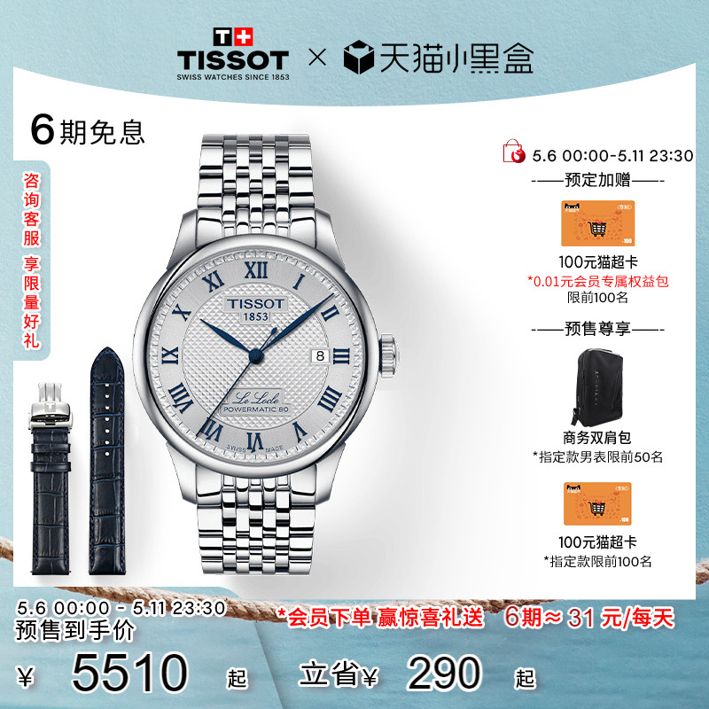 Tissot天梭力洛克机械钢带情侣表