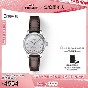 【礼物】Tissot天梭官方正品力洛克机械皮带29mm手表女表