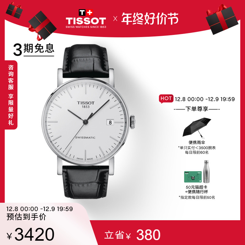 Tissot天梭官方正品魅时系列简约皮带机械手表男表