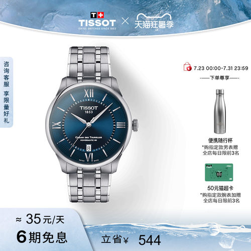 龚俊同款杜鲁尔钢带机械腕表