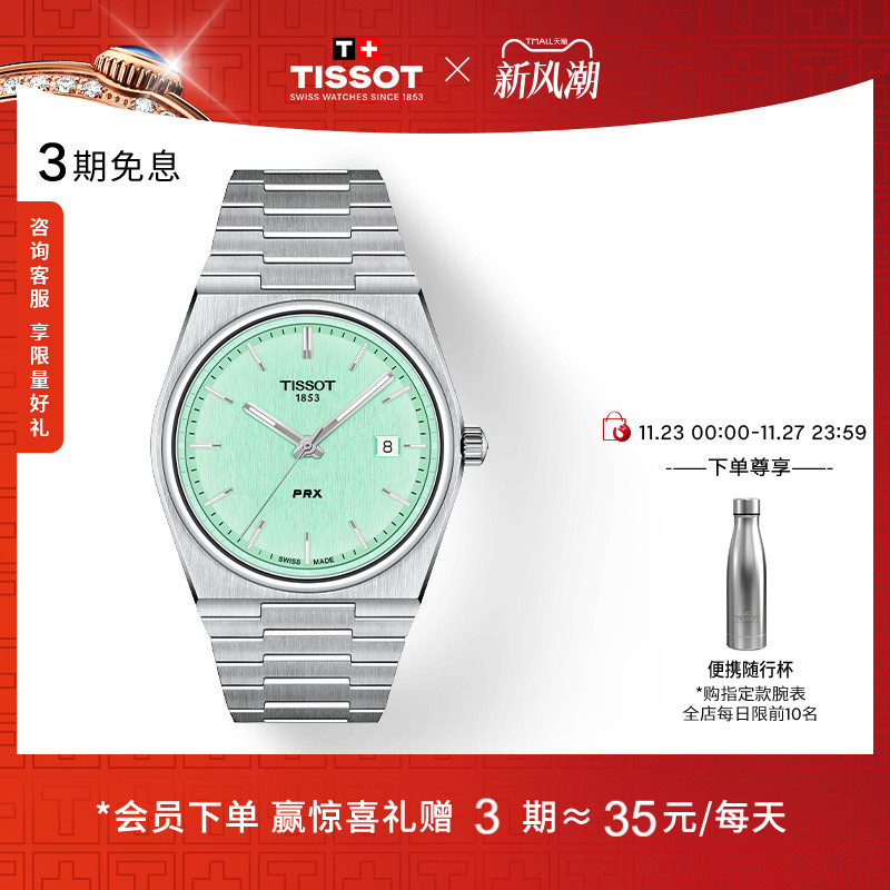 天梭PRX超级玩家英雄蓝石英表