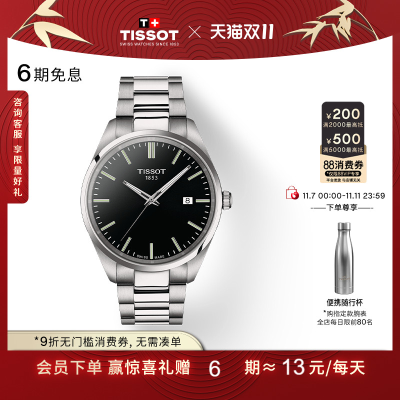 天梭PR100系列石英钢带手表男表