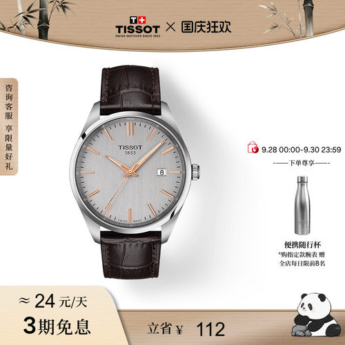 天梭PR100系列石英皮带手表男表