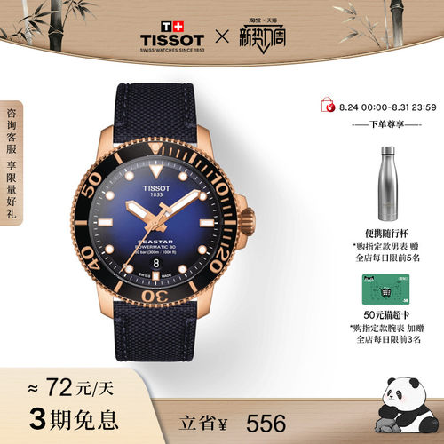 Tissot天梭海星系列机械手表男表