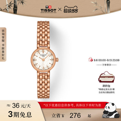 Tissot天梭小可爱石英女表