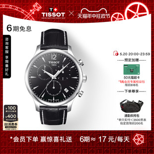 俊雅简约石英皮带手表男表 Tissot天梭官方正品 直播间专享优惠