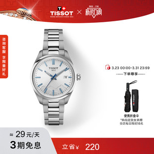 Tissot天梭官方PR100系列少女峰特别款 石英钢带手表女表