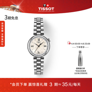 石英女表手表 Tissot天梭小美人Désir系列星光款