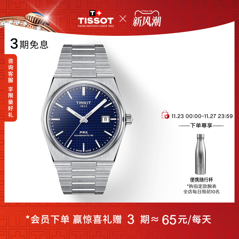 Tissot天梭PRX超级玩家40MM手表