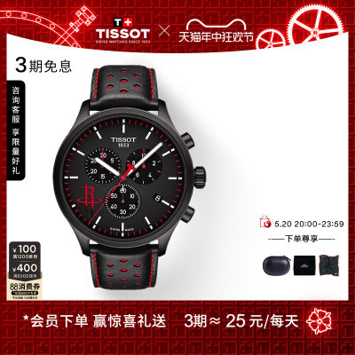 Tissot天梭速驰系列石英皮带男表