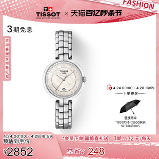 弗拉明戈石英钢带女表手表 Tissot天梭官方正品