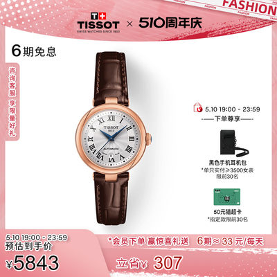 Tissot天梭小美人机械皮带女表