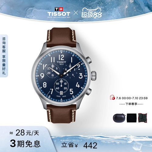 Tissot天梭速驰石英皮带手表男表