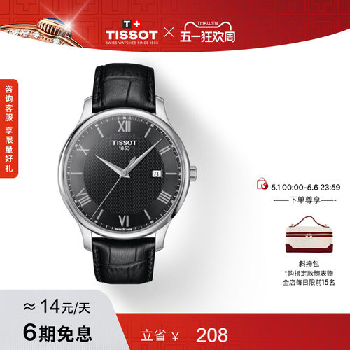 Tissot天梭官方正品俊雅休闲手表
