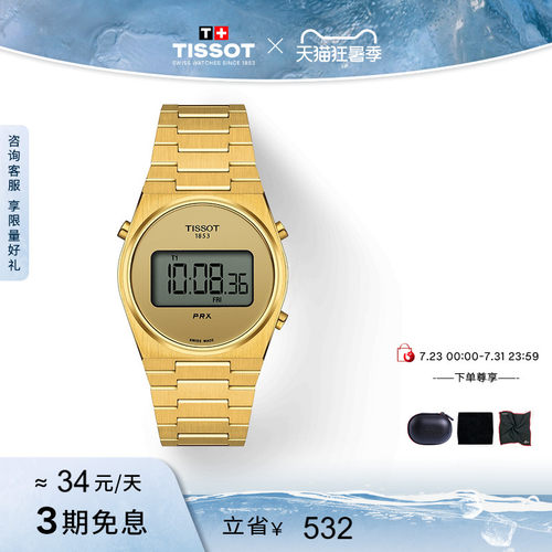 Tissot天梭PRX超级玩家石英手表