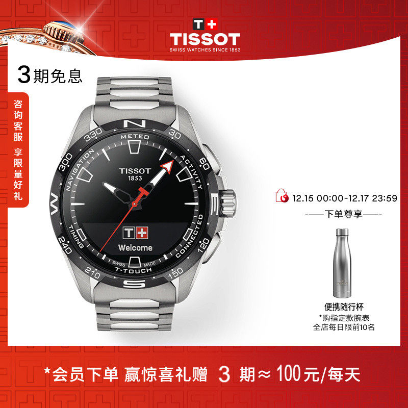 Tissot天梭腾智无界太阳能石英表