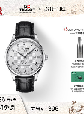 【新年礼物】Tissot天梭官方力洛克龚俊同款机械皮带手表男表