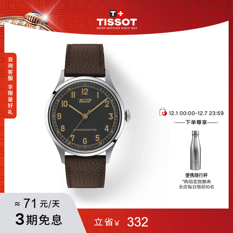 Tissot天梭怀旧经典皮带机械男表