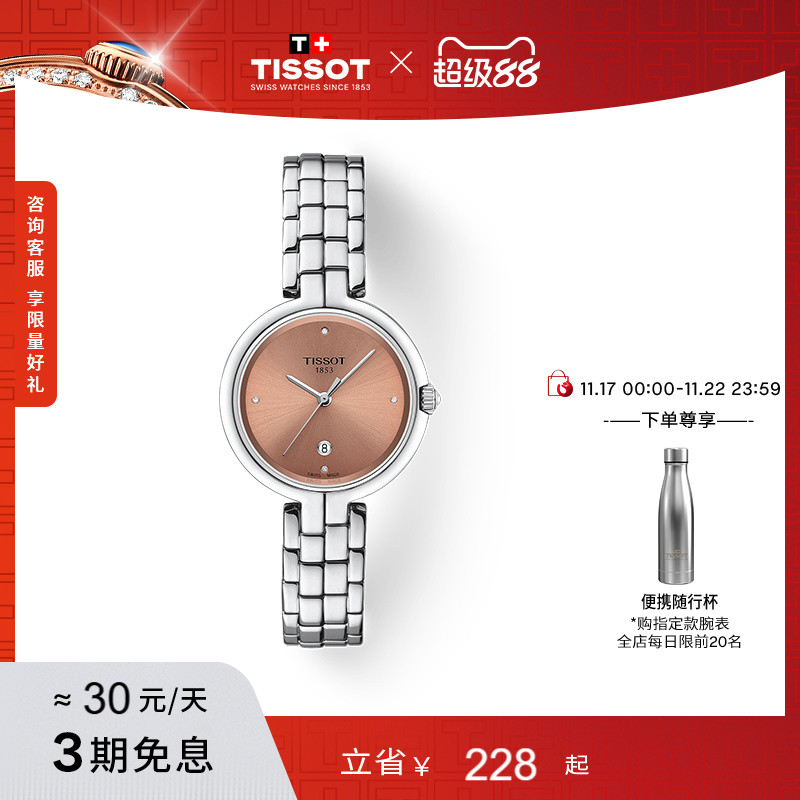 天梭弗拉明戈石英钢带女表手表