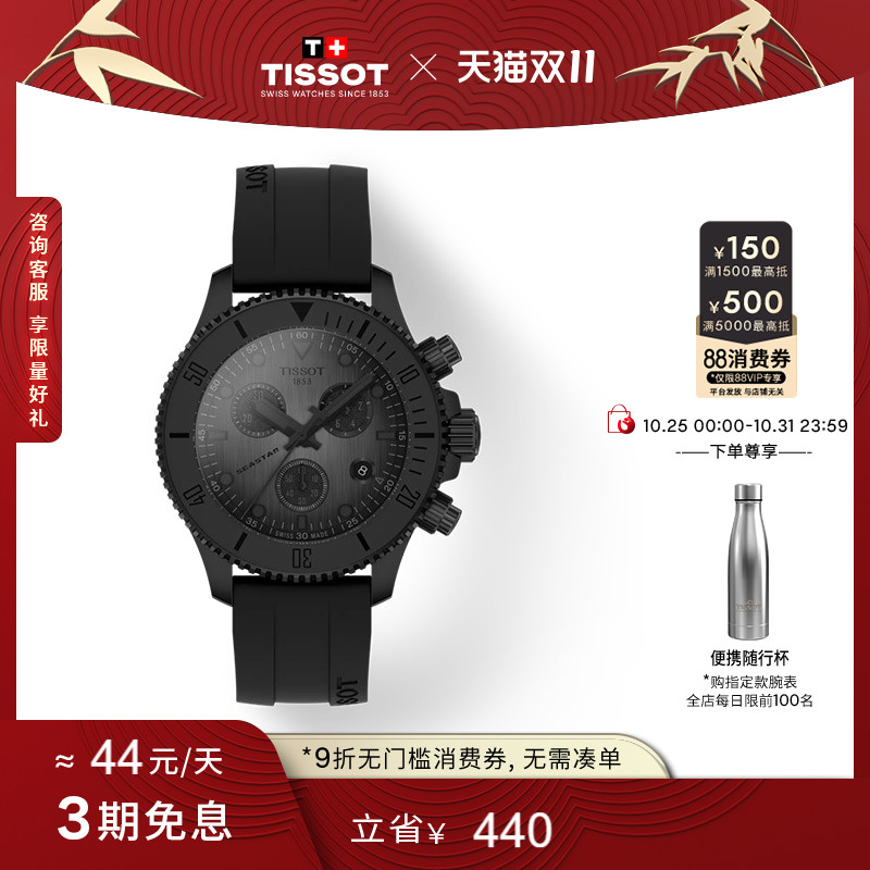 天梭海星系列石英运动腕表手表